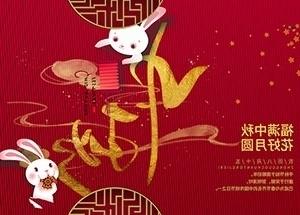 mg游戏平台祝大家中秋节快乐！